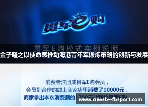 金子隆之以使命感推动海港青年军锻炼策略的创新与发展