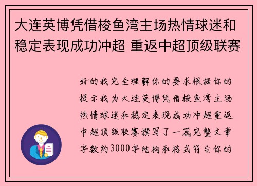 大连英博凭借梭鱼湾主场热情球迷和稳定表现成功冲超 重返中超顶级联赛 大连英博凭借梭鱼湾主场热情球迷和稳定表现成功冲超 重返中超顶级联赛