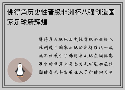 佛得角历史性晋级非洲杯八强创造国家足球新辉煌 佛得角历史性晋级非洲杯八强创造国家足球新辉煌