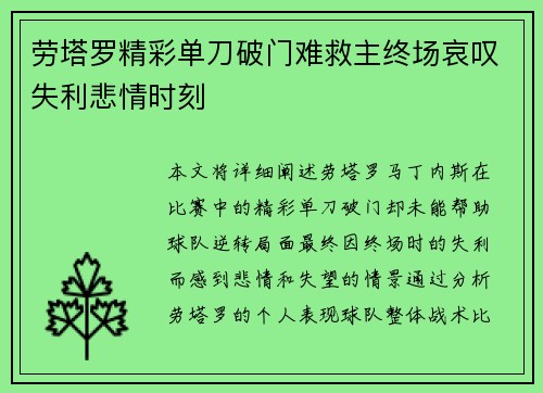 劳塔罗精彩单刀破门难救主终场哀叹失利悲情时刻 劳塔罗精彩单刀破门难救主终场哀叹失利悲情时刻