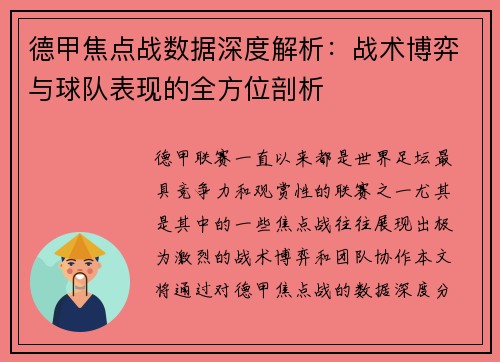 德甲焦点战数据深度解析:战术博弈与球队表现的全方位剖析 德甲焦点战数据深度解析:战术博弈与球队表现的全方位剖析