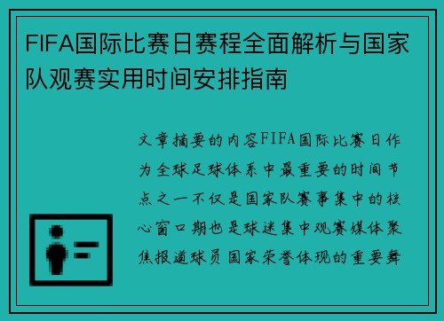FIFA国际比赛日赛程全面解析与国家队观赛实用时间安排指南 FIFA国际比赛日赛程全面解析与国家队观赛实用时间安排指南