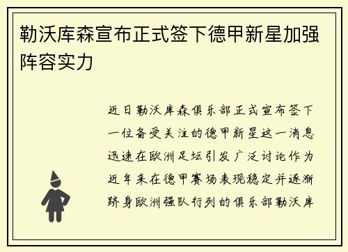 勒沃库森宣布正式签下德甲新星加强阵容实力