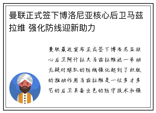 曼联正式签下博洛尼亚核心后卫马兹拉维 强化防线迎新助力