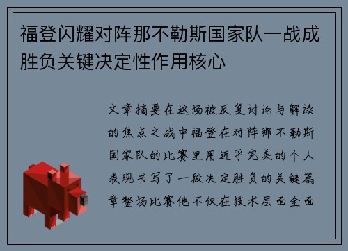 福登闪耀对阵那不勒斯国家队一战成胜负关键决定性作用核心 福登闪耀对阵那不勒斯国家队一战成胜负关键决定性作用核心