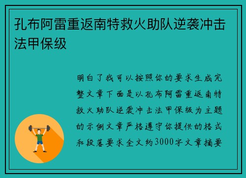 孔布阿雷重返南特救火助队逆袭冲击法甲保级 孔布阿雷重返南特救火助队逆袭冲击法甲保级